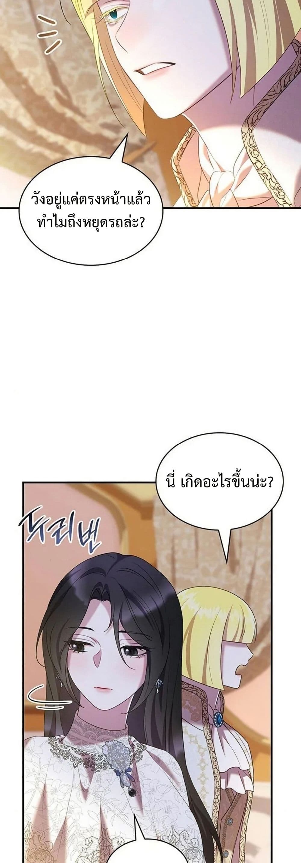 One Day My Sister Died ชายาคนสุดท้ายของเจ้าชายไร้หัวใจ - หน้า 25