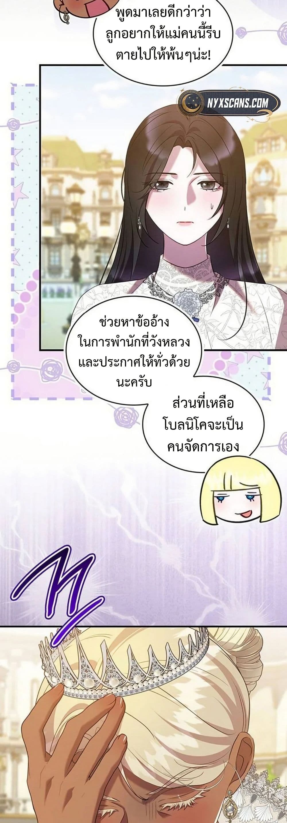 One Day My Sister Died ชายาคนสุดท้ายของเจ้าชายไร้หัวใจ - หน้า 34