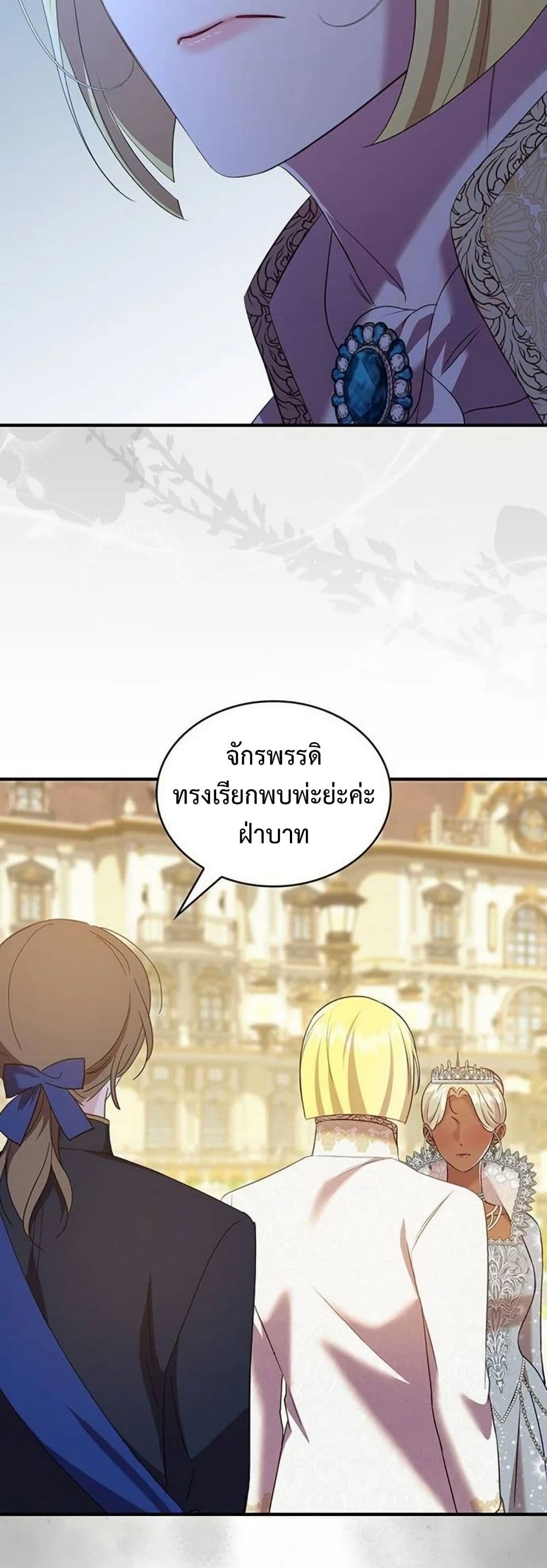 One Day My Sister Died ชายาคนสุดท้ายของเจ้าชายไร้หัวใจ - หน้า 38
