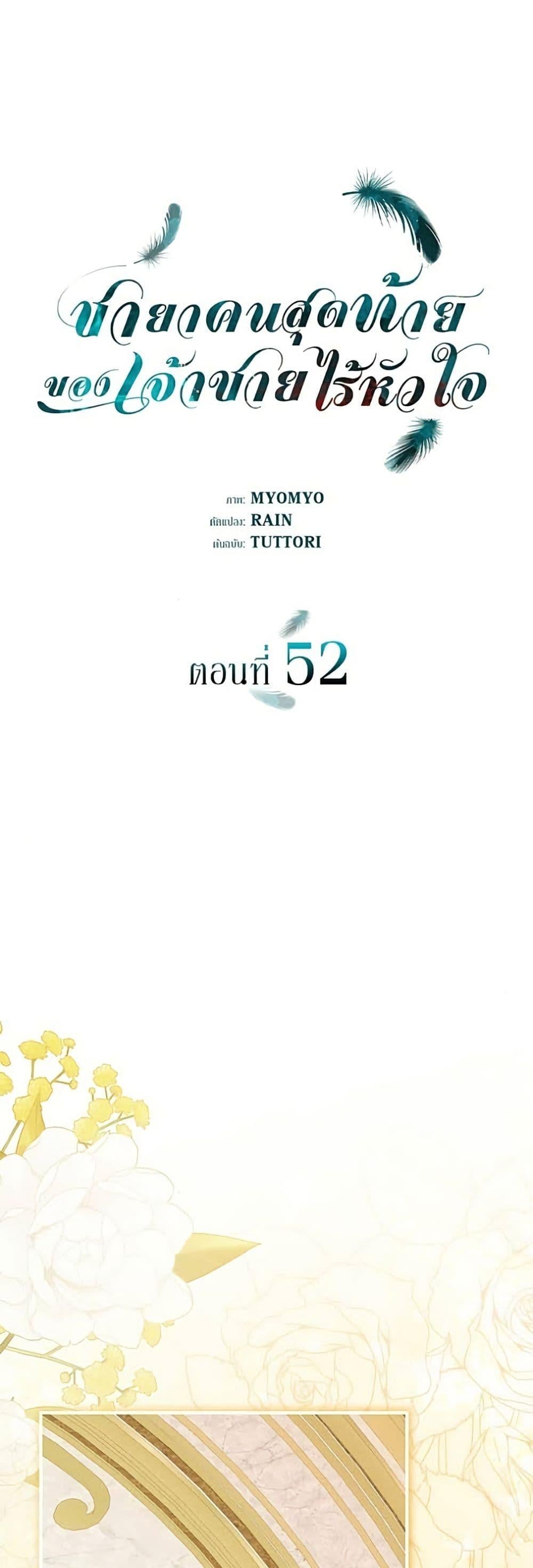 One Day My Sister Died ชายาคนสุดท้ายของเจ้าชายไร้หัวใจ - หน้า 2