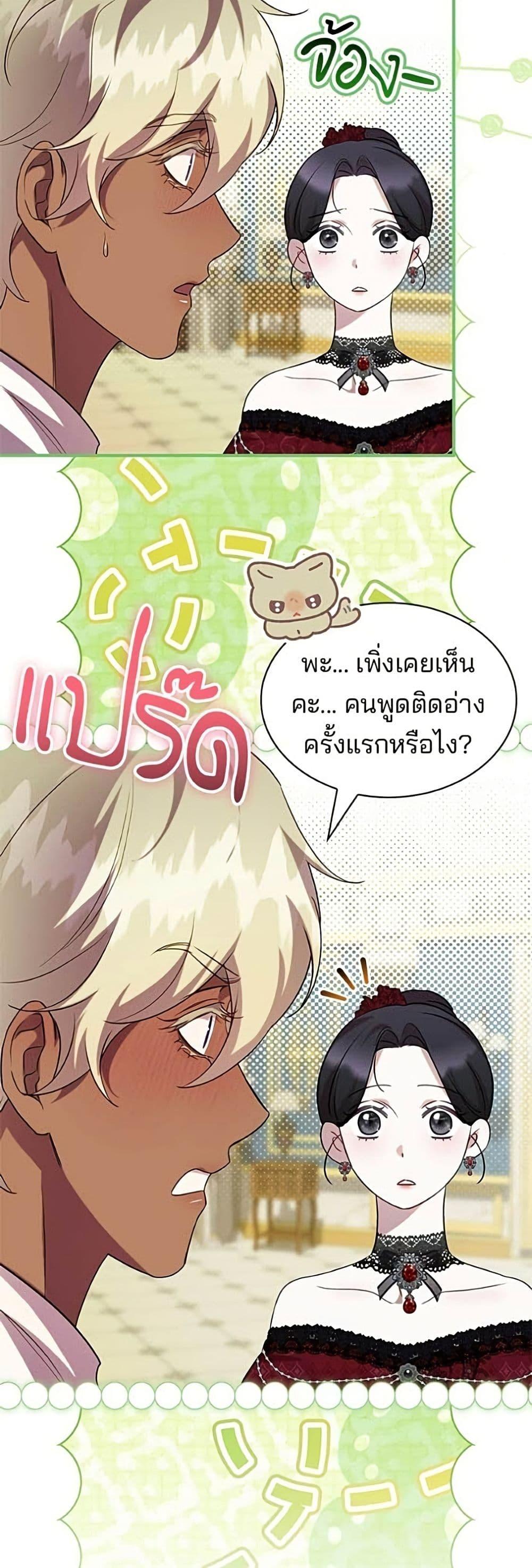 One Day My Sister Died ชายาคนสุดท้ายของเจ้าชายไร้หัวใจ - หน้า 25
