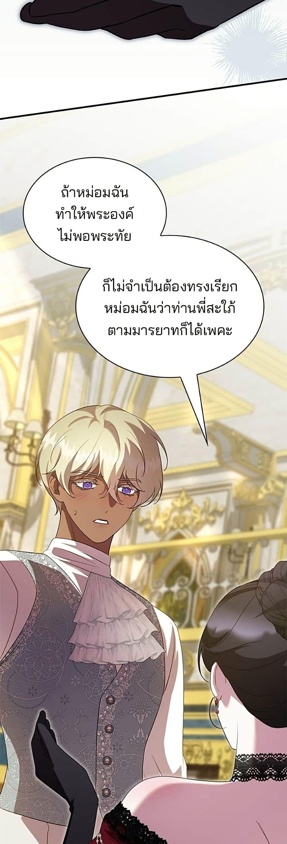 One Day My Sister Died ชายาคนสุดท้ายของเจ้าชายไร้หัวใจ - หน้า 46