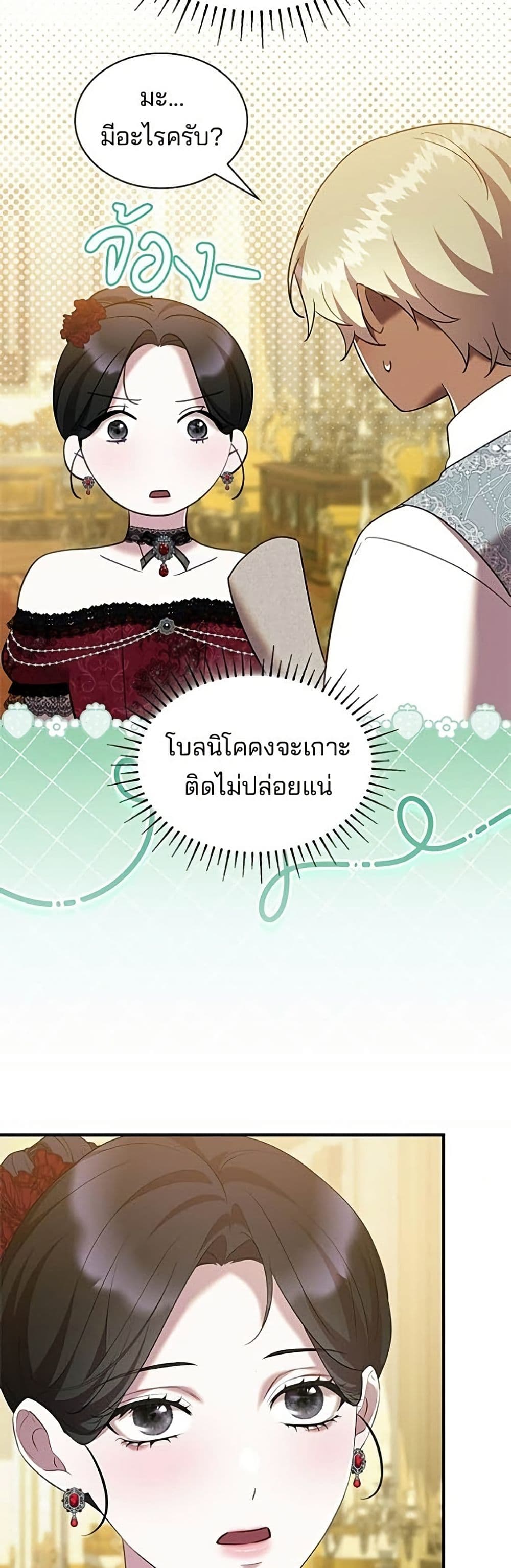 One Day My Sister Died ชายาคนสุดท้ายของเจ้าชายไร้หัวใจ - หน้า 39