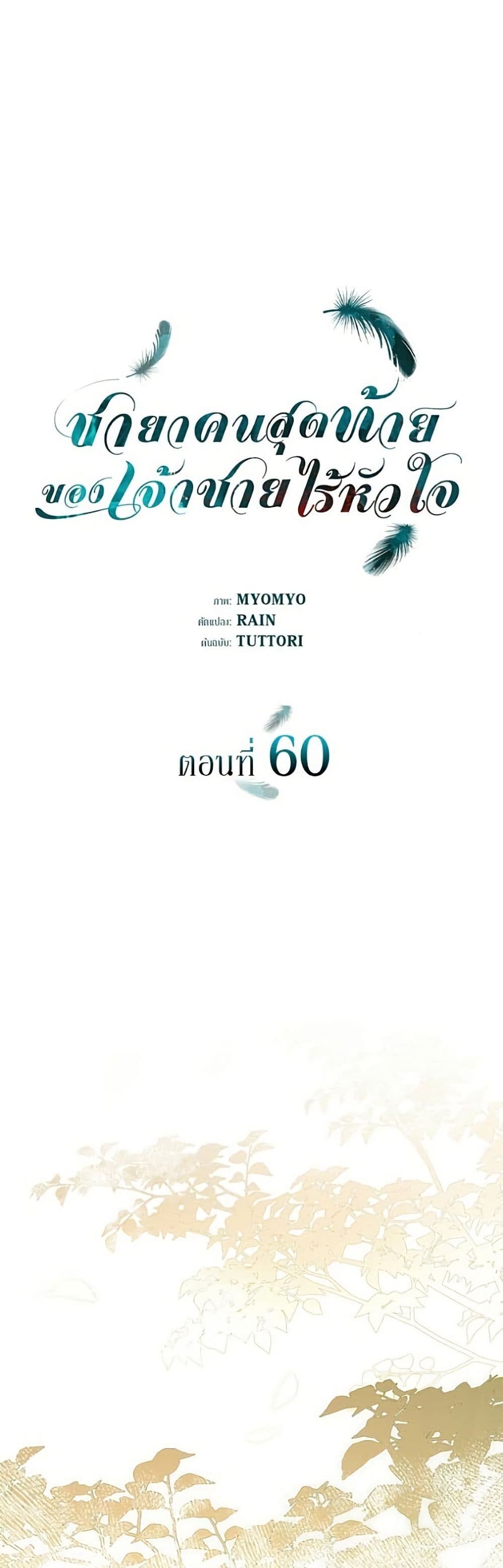 One Day My Sister Died ชายาคนสุดท้ายของเจ้าชายไร้หัวใจ - หน้า 2