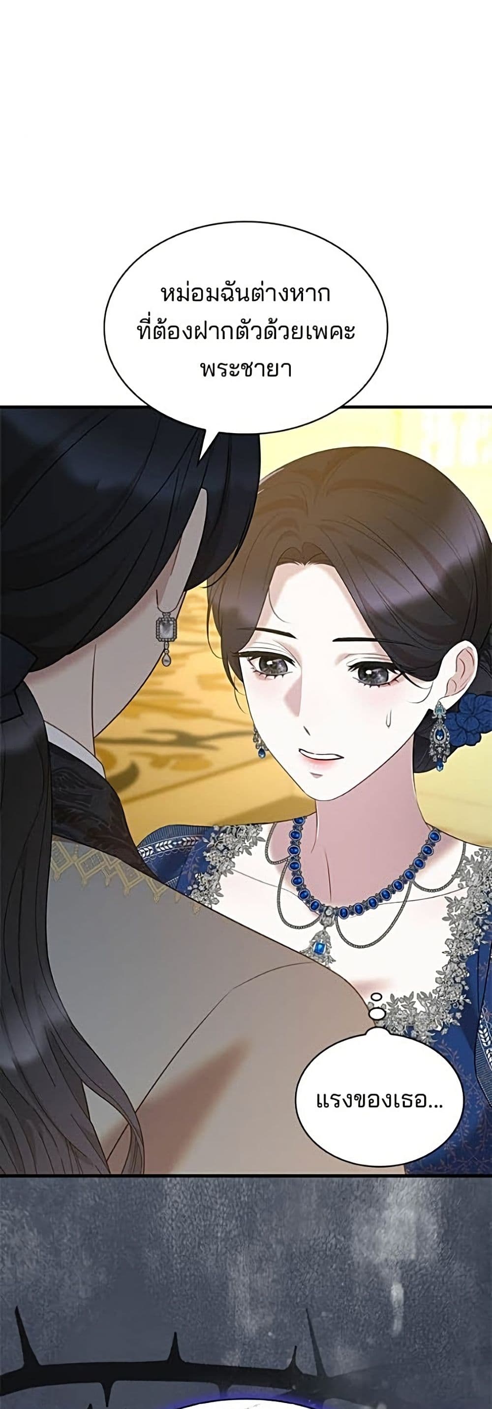 One Day My Sister Died ชายาคนสุดท้ายของเจ้าชายไร้หัวใจ - หน้า 12