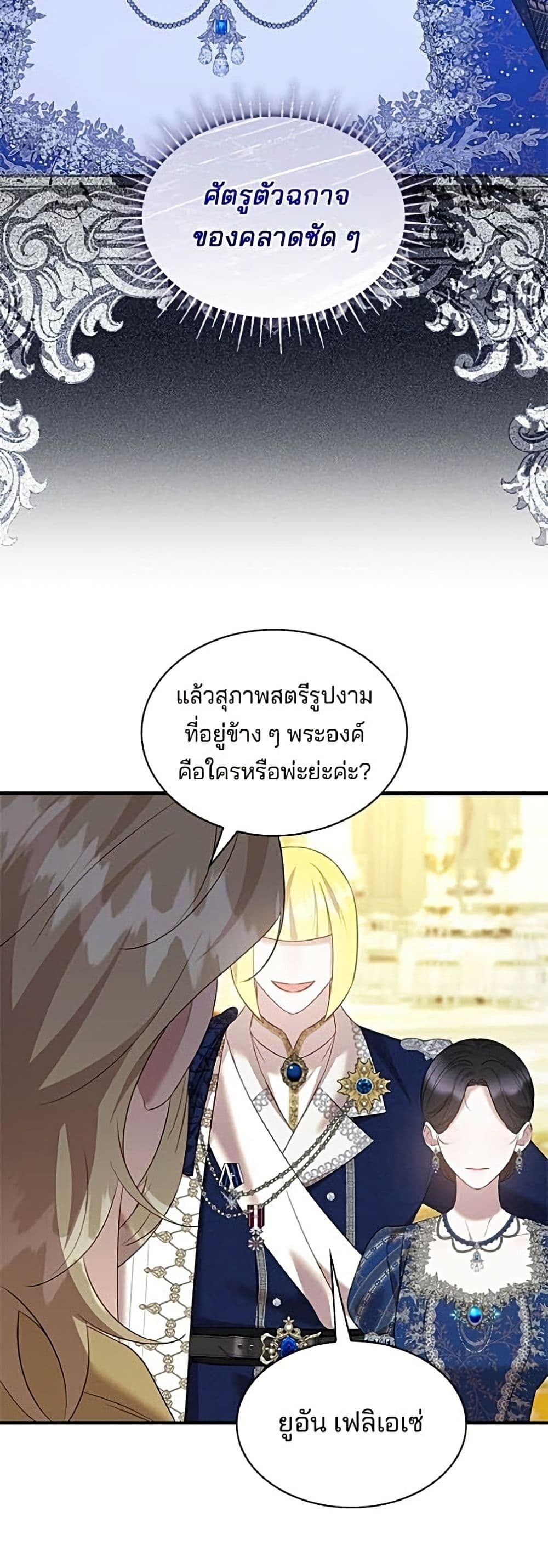 One Day My Sister Died ชายาคนสุดท้ายของเจ้าชายไร้หัวใจ - หน้า 25