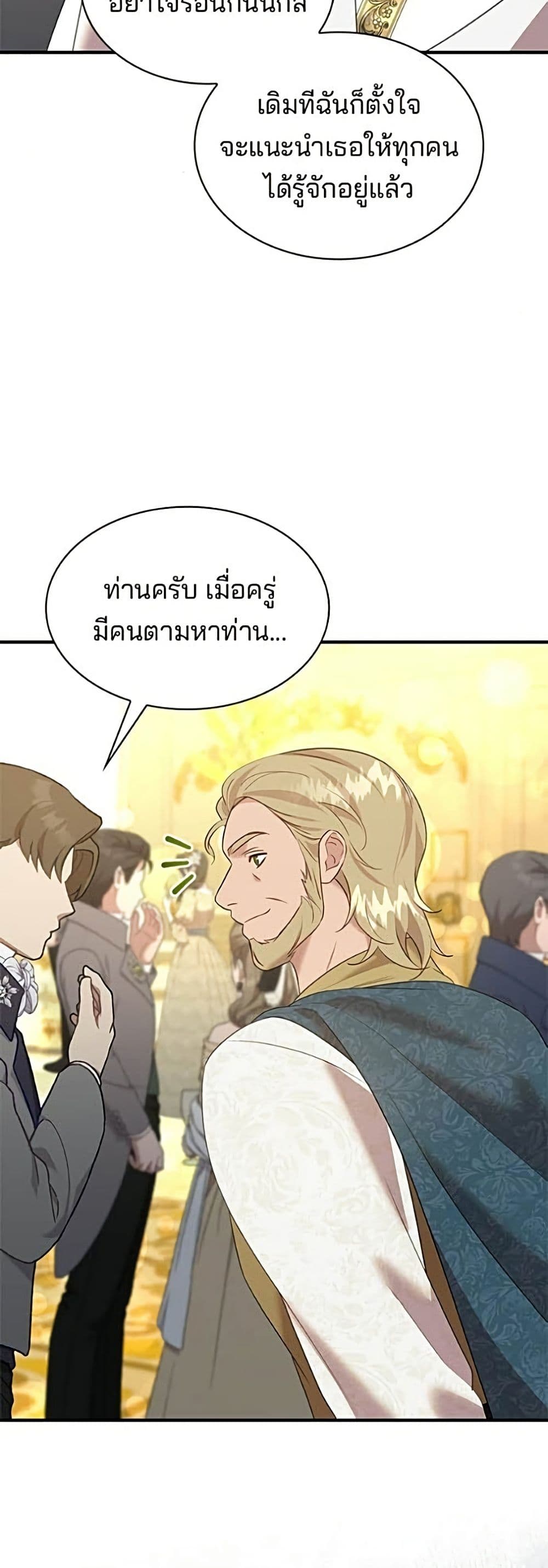 One Day My Sister Died ชายาคนสุดท้ายของเจ้าชายไร้หัวใจ - หน้า 31