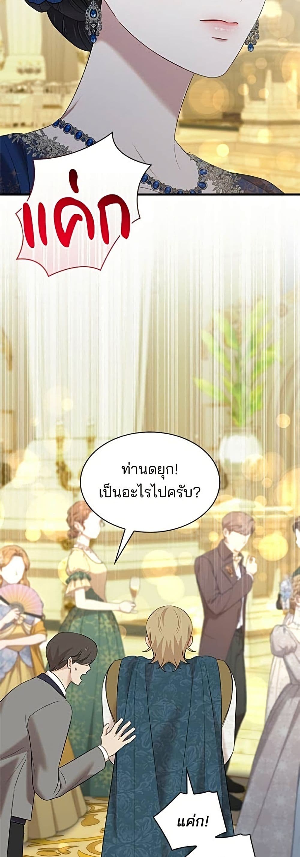 One Day My Sister Died ชายาคนสุดท้ายของเจ้าชายไร้หัวใจ - หน้า 33