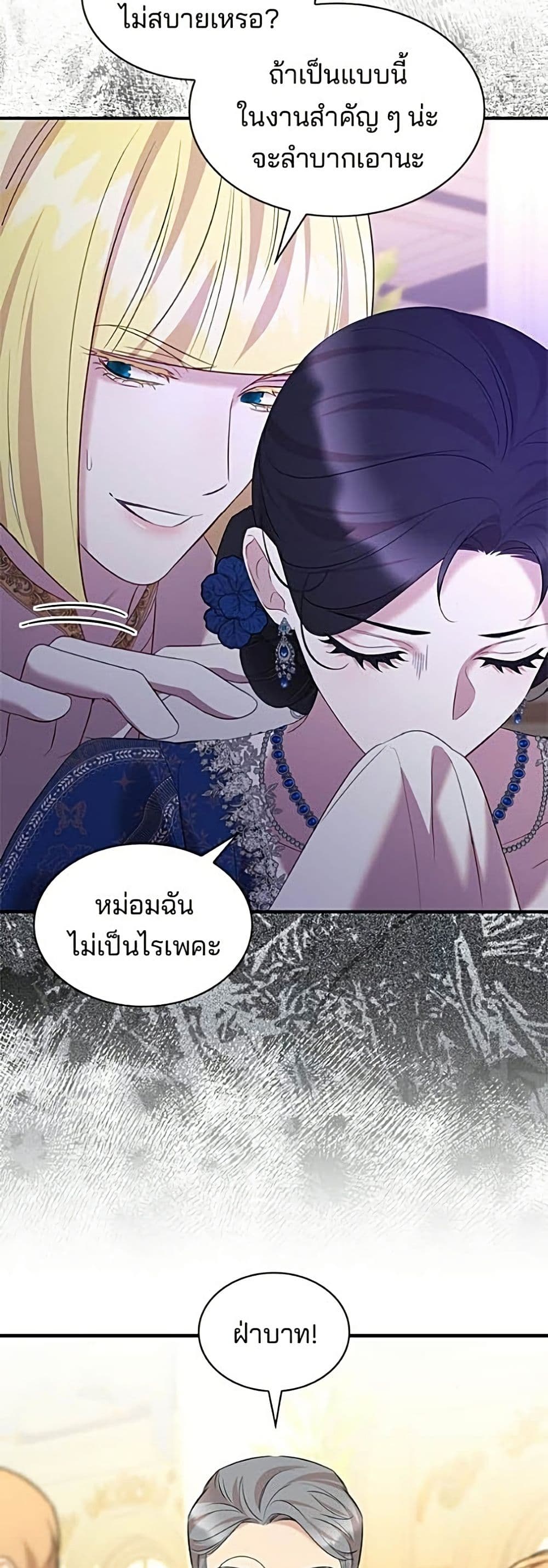 One Day My Sister Died ชายาคนสุดท้ายของเจ้าชายไร้หัวใจ - หน้า 38