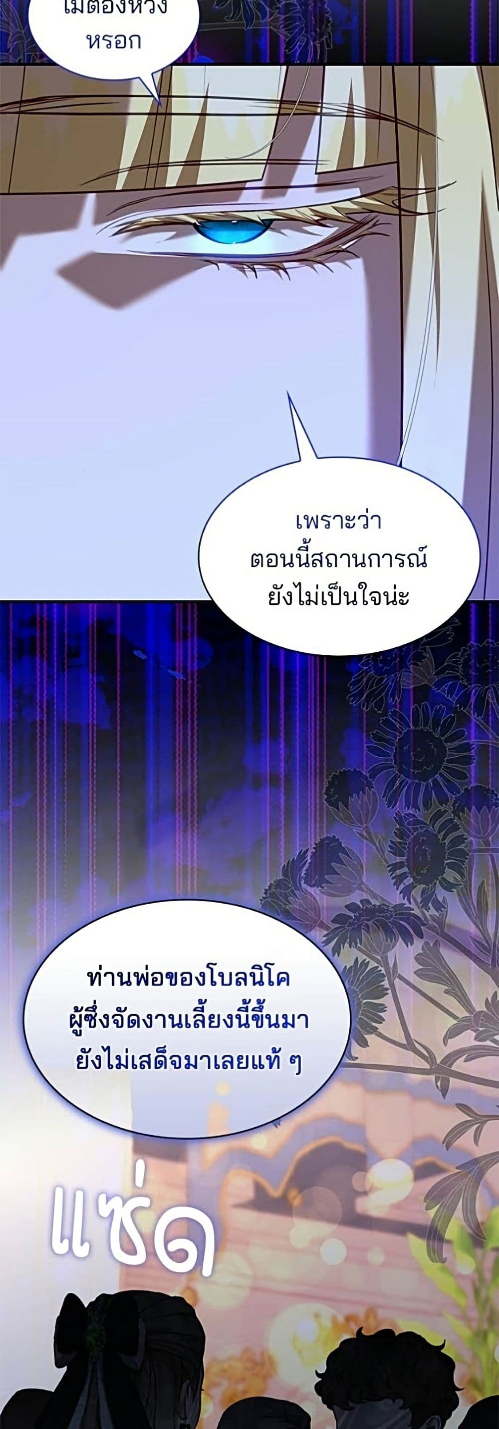 One Day My Sister Died ชายาคนสุดท้ายของเจ้าชายไร้หัวใจ - หน้า 45