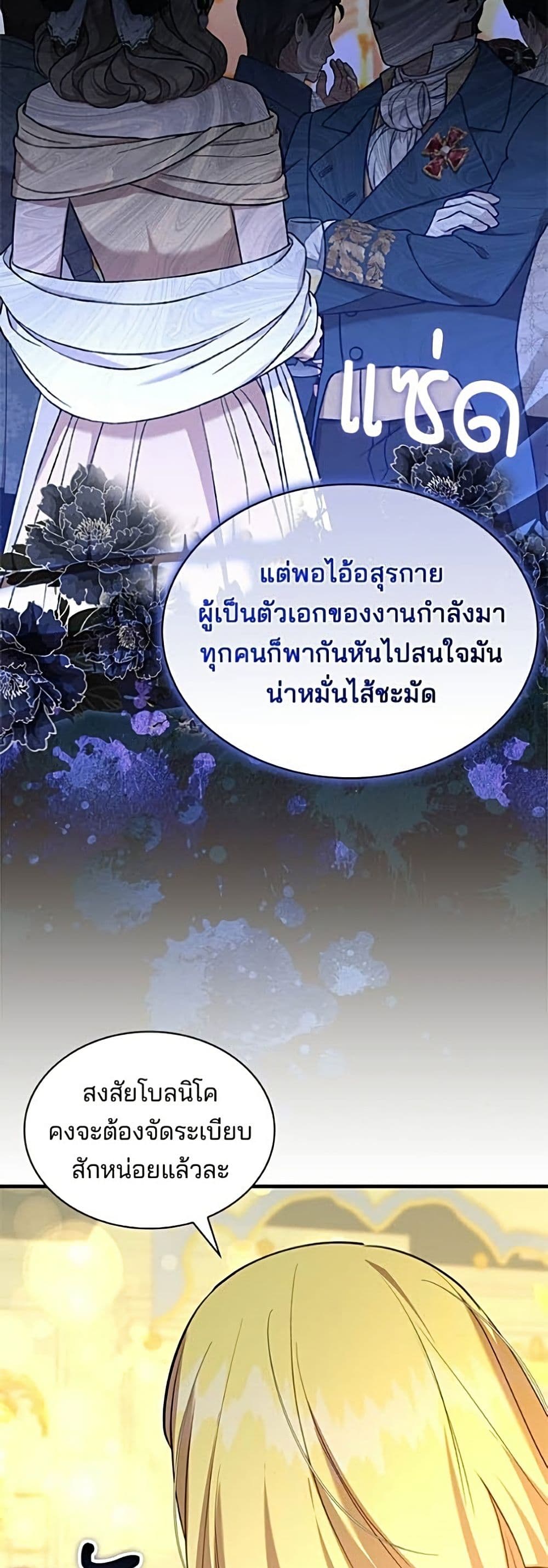 One Day My Sister Died ชายาคนสุดท้ายของเจ้าชายไร้หัวใจ - หน้า 46