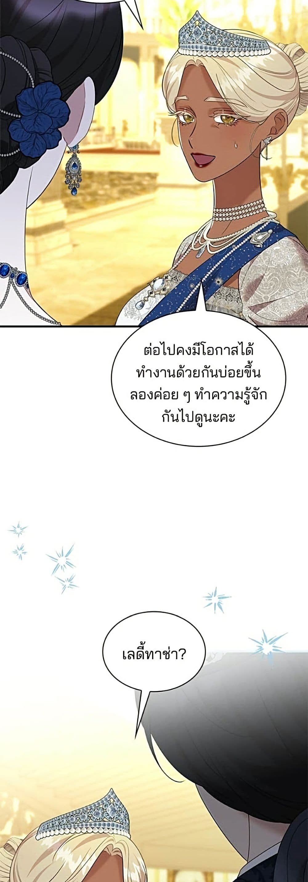 One Day My Sister Died ชายาคนสุดท้ายของเจ้าชายไร้หัวใจ - หน้า 6