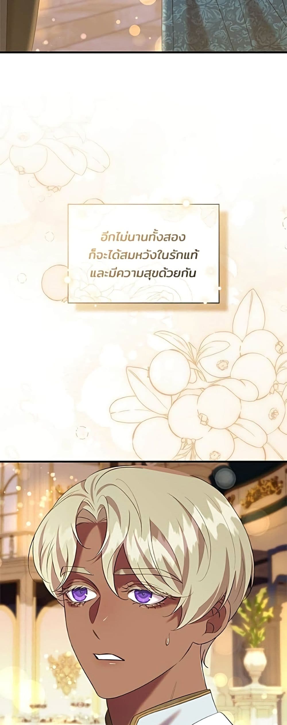 One Day My Sister Died ชายาคนสุดท้ายของเจ้าชายไร้หัวใจ - หน้า 38