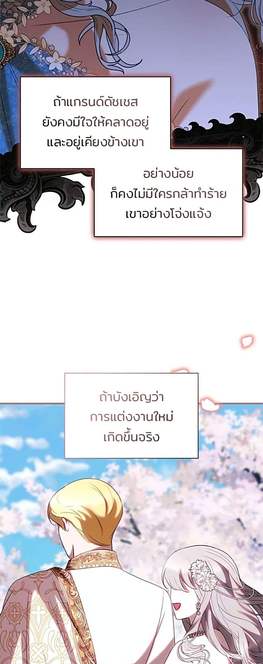 One Day My Sister Died ชายาคนสุดท้ายของเจ้าชายไร้หัวใจ - หน้า 44
