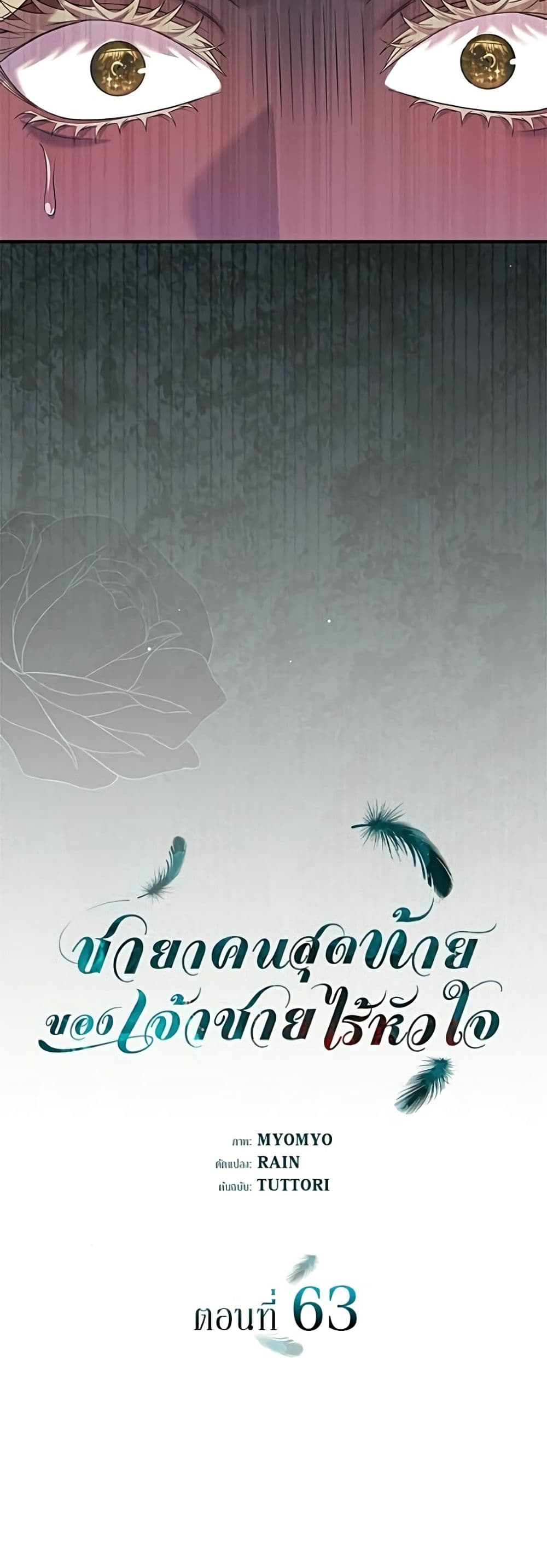 One Day My Sister Died ชายาคนสุดท้ายของเจ้าชายไร้หัวใจ - หน้า 19