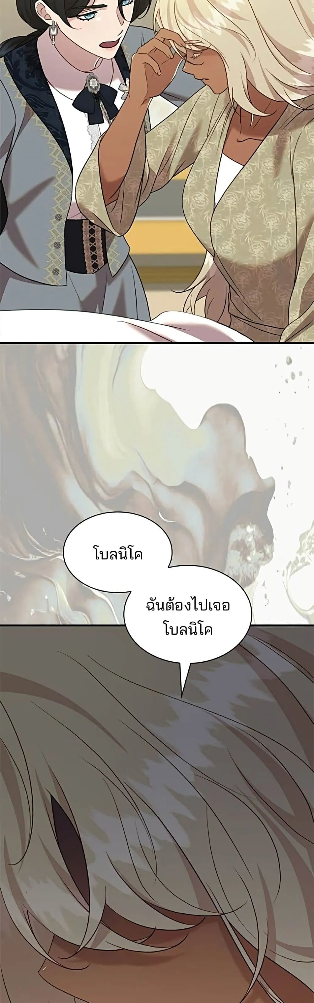 One Day My Sister Died ชายาคนสุดท้ายของเจ้าชายไร้หัวใจ - หน้า 4