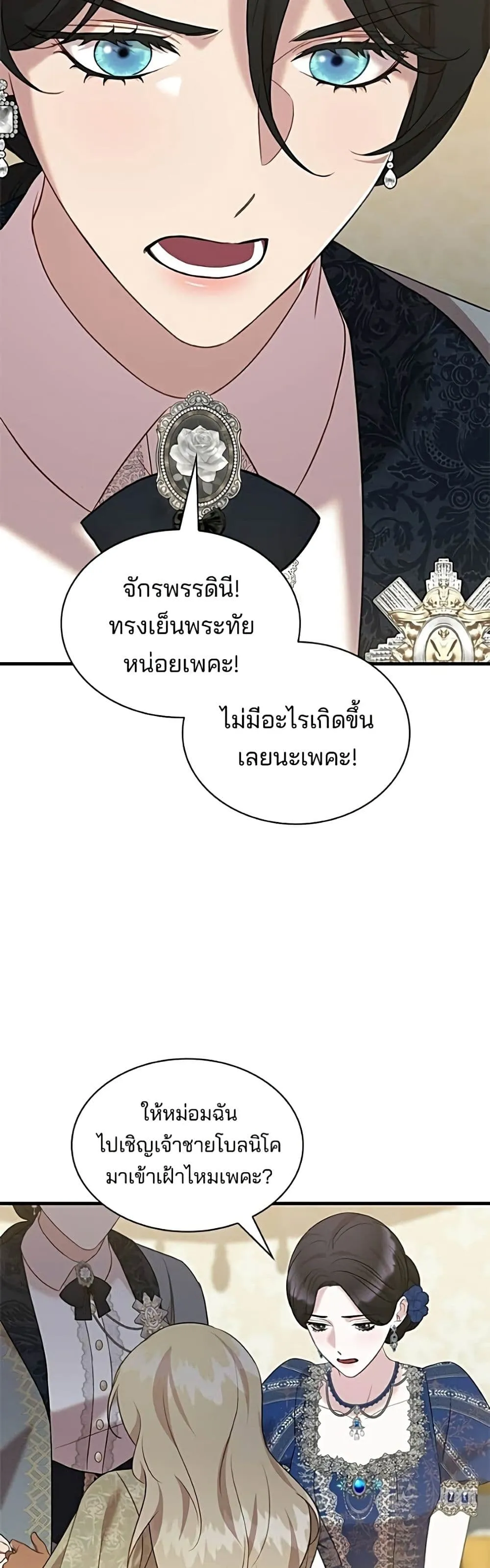 One Day My Sister Died ชายาคนสุดท้ายของเจ้าชายไร้หัวใจ - หน้า 7