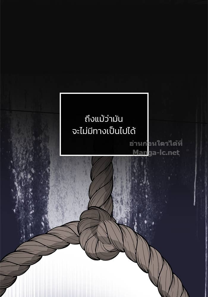 Noble in Name, Vulgar at Heart สตรีไร้รักแห่งตระกูลสูงศักดิ์ - หน้า 101