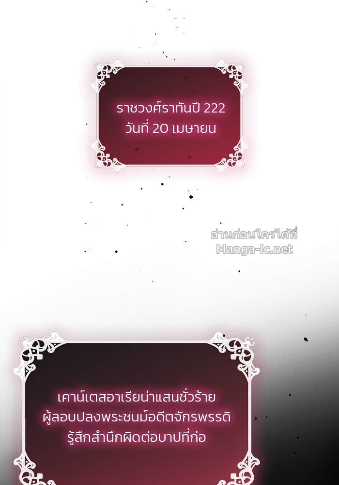 Noble in Name, Vulgar at Heart สตรีไร้รักแห่งตระกูลสูงศักดิ์ - หน้า 128