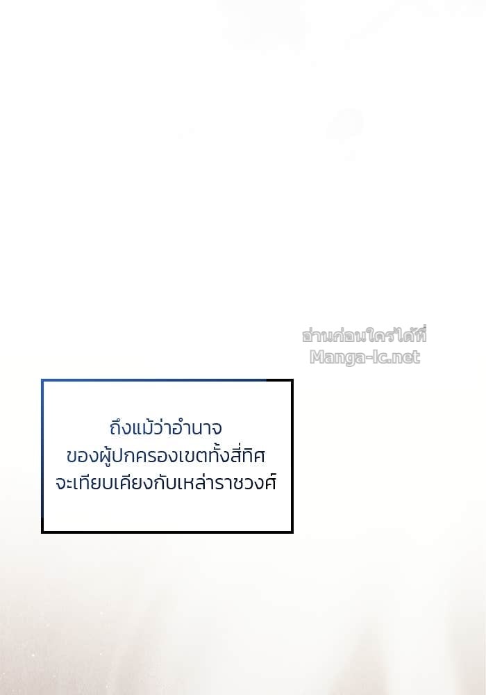 Noble in Name, Vulgar at Heart สตรีไร้รักแห่งตระกูลสูงศักดิ์ - หน้า 144