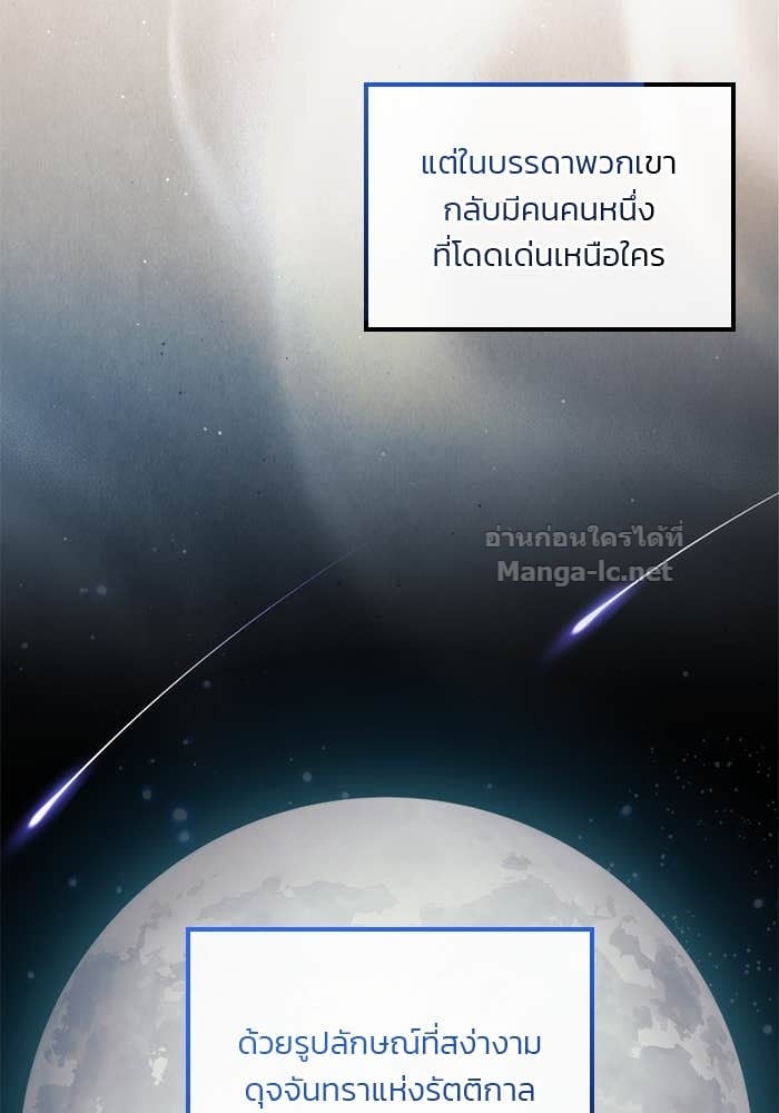 Noble in Name, Vulgar at Heart สตรีไร้รักแห่งตระกูลสูงศักดิ์ - หน้า 145