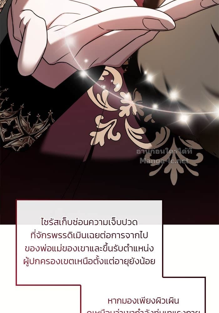 Noble in Name, Vulgar at Heart สตรีไร้รักแห่งตระกูลสูงศักดิ์ - หน้า 148