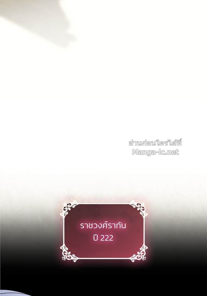 Noble in Name, Vulgar at Heart สตรีไร้รักแห่งตระกูลสูงศักดิ์ - หน้า 152