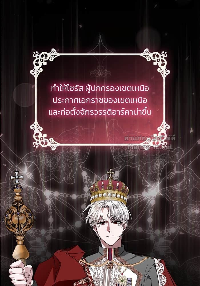 Noble in Name, Vulgar at Heart สตรีไร้รักแห่งตระกูลสูงศักดิ์ - หน้า 155