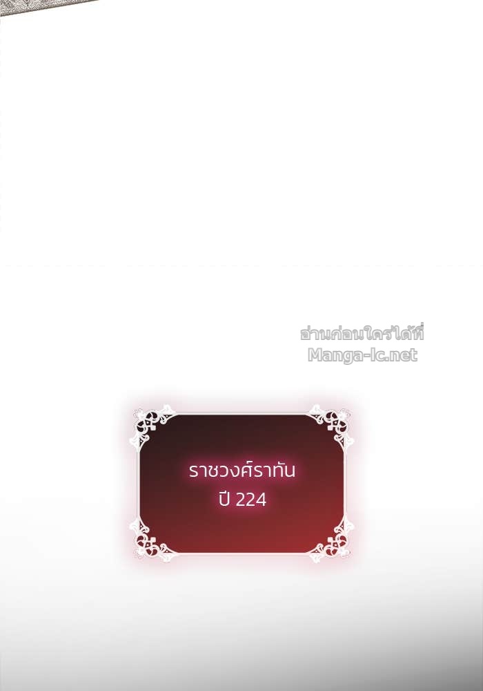 Noble in Name, Vulgar at Heart สตรีไร้รักแห่งตระกูลสูงศักดิ์ - หน้า 160