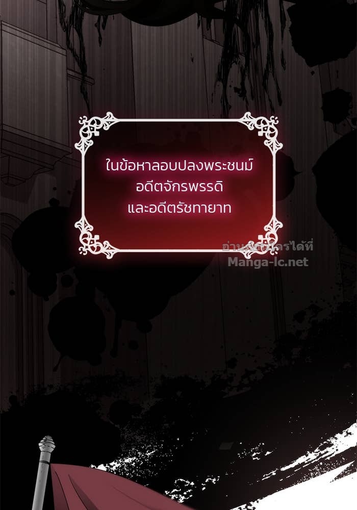 Noble in Name, Vulgar at Heart สตรีไร้รักแห่งตระกูลสูงศักดิ์ - หน้า 163