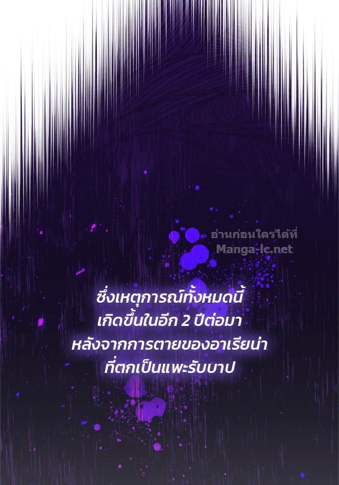 Noble in Name, Vulgar at Heart สตรีไร้รักแห่งตระกูลสูงศักดิ์ - หน้า 167