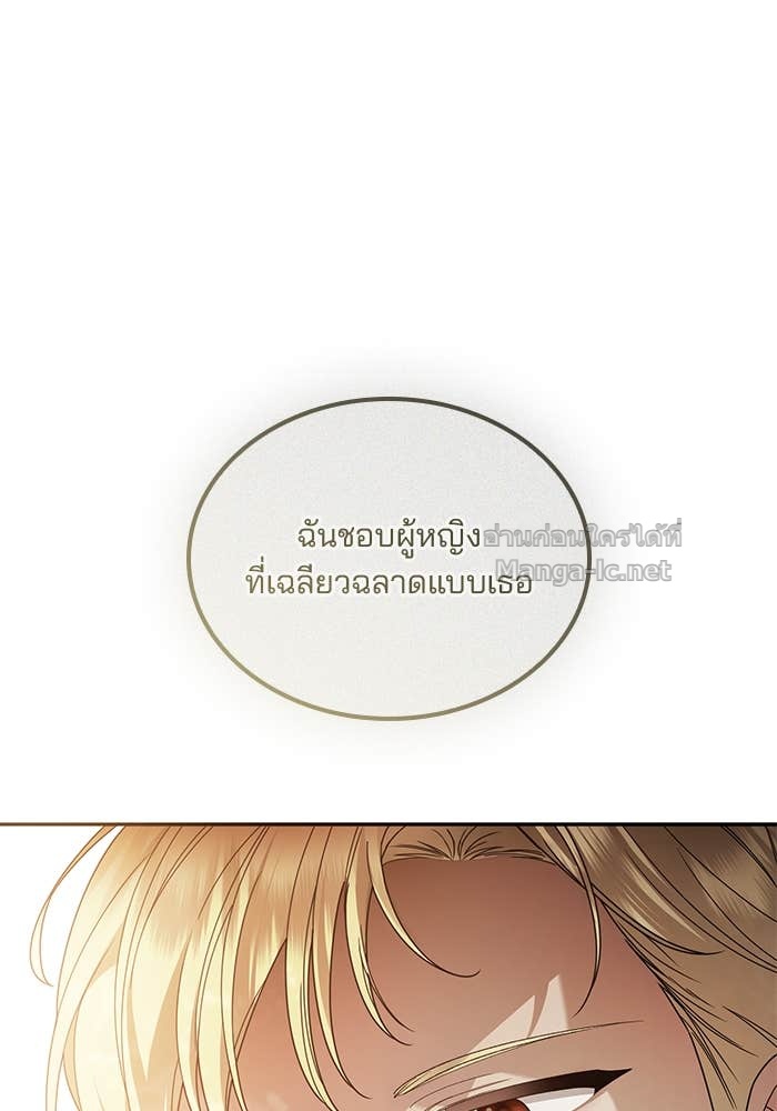 Noble in Name, Vulgar at Heart สตรีไร้รักแห่งตระกูลสูงศักดิ์ - หน้า 17