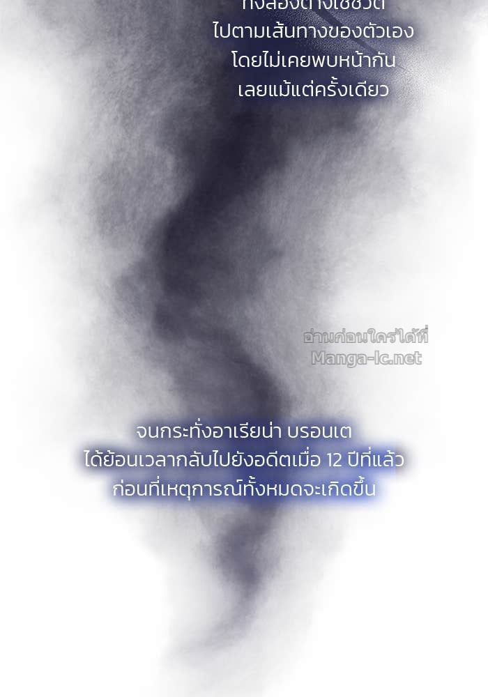 Noble in Name, Vulgar at Heart สตรีไร้รักแห่งตระกูลสูงศักดิ์ - หน้า 174