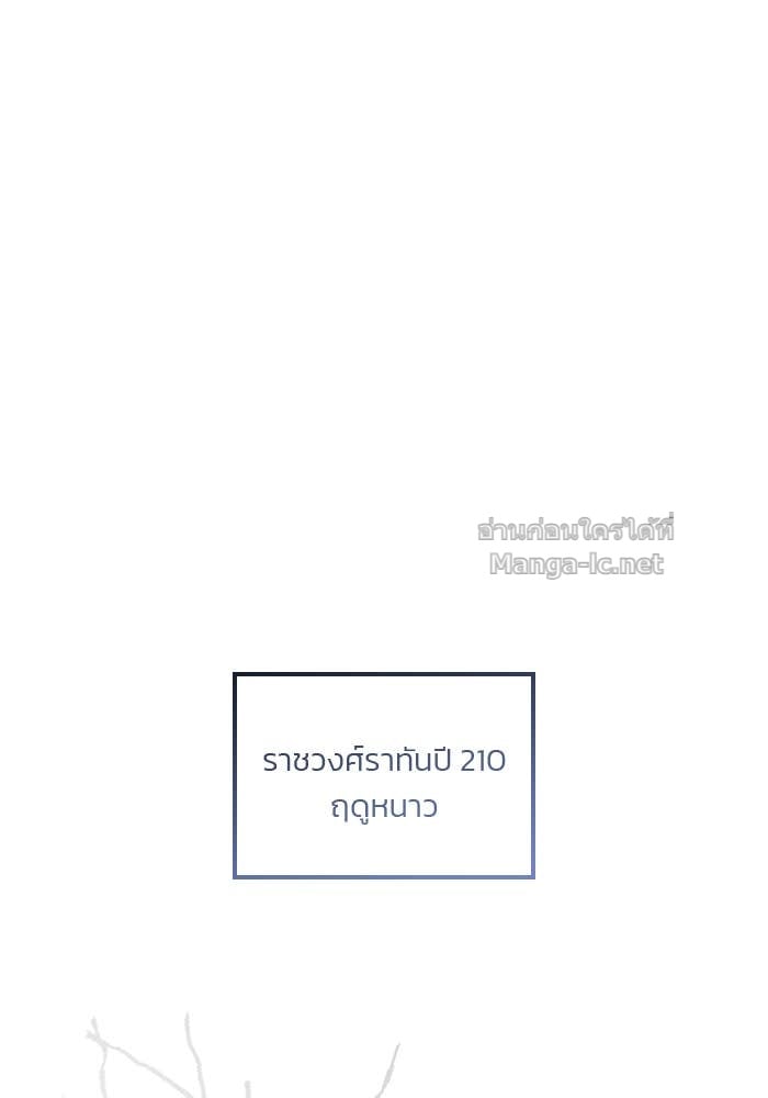 Noble in Name, Vulgar at Heart สตรีไร้รักแห่งตระกูลสูงศักดิ์ - หน้า 176