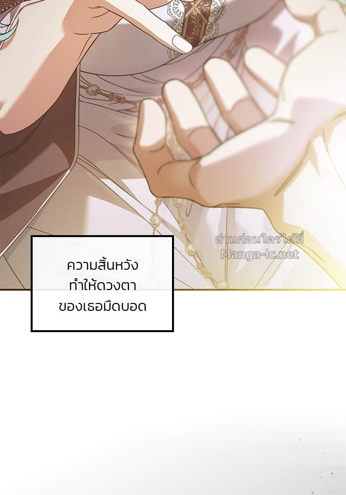 Noble in Name, Vulgar at Heart สตรีไร้รักแห่งตระกูลสูงศักดิ์ - หน้า 21
