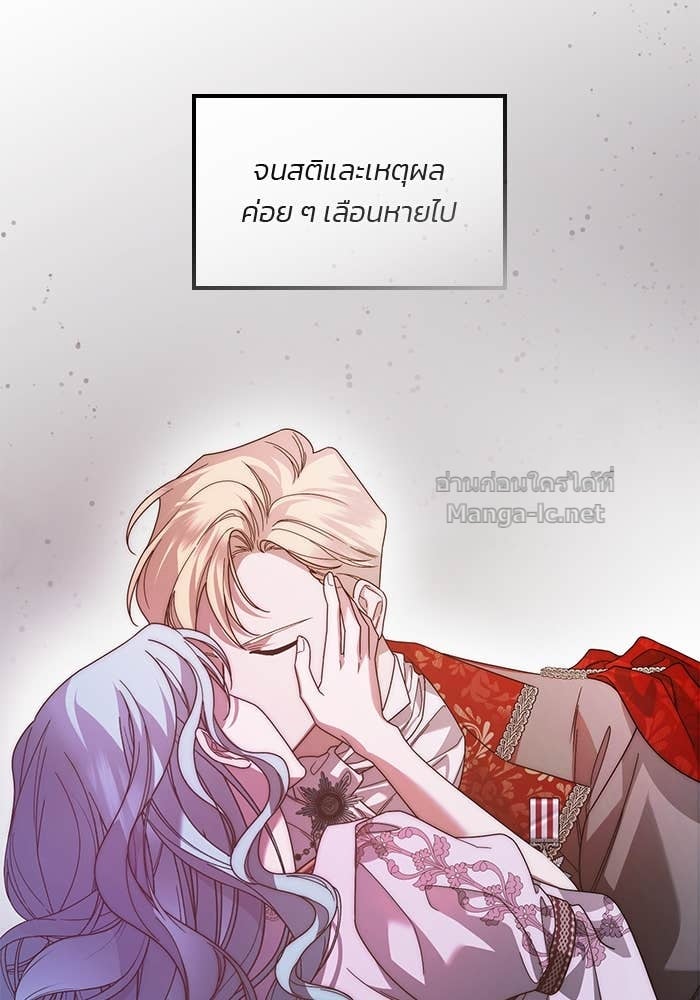 Noble in Name, Vulgar at Heart สตรีไร้รักแห่งตระกูลสูงศักดิ์ - หน้า 22