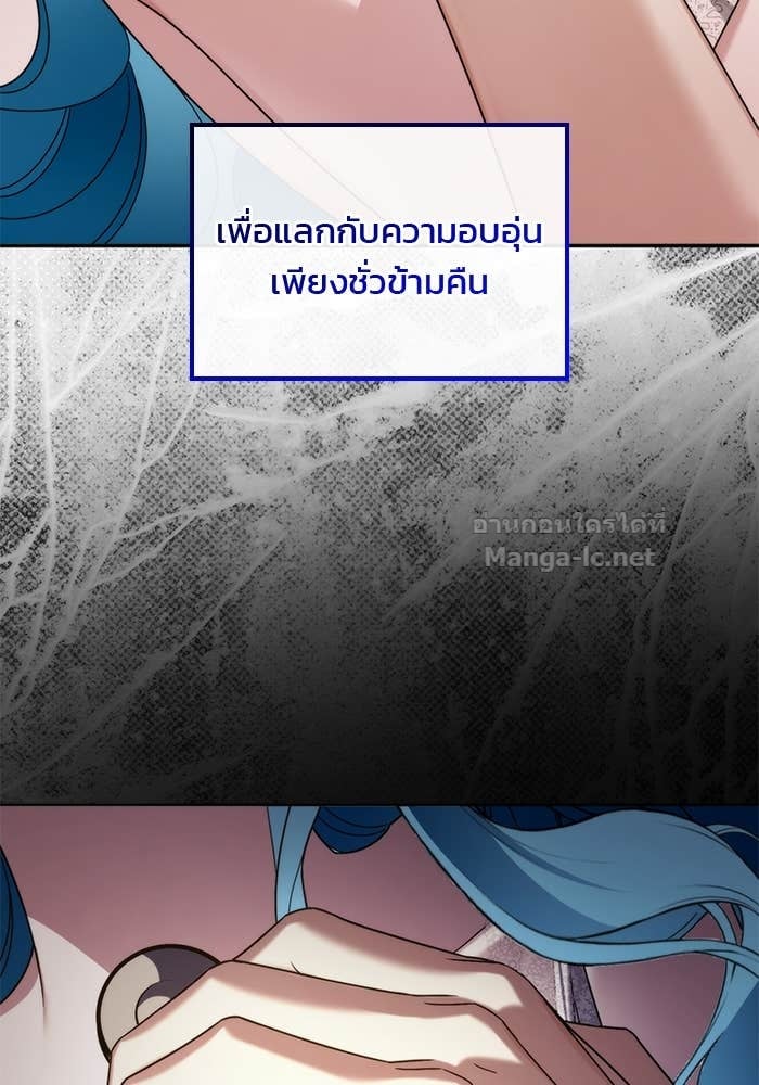 Noble in Name, Vulgar at Heart สตรีไร้รักแห่งตระกูลสูงศักดิ์ - หน้า 29