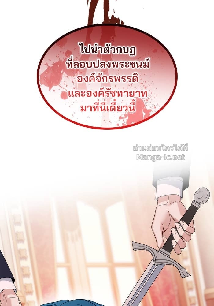 Noble in Name, Vulgar at Heart สตรีไร้รักแห่งตระกูลสูงศักดิ์ - หน้า 34