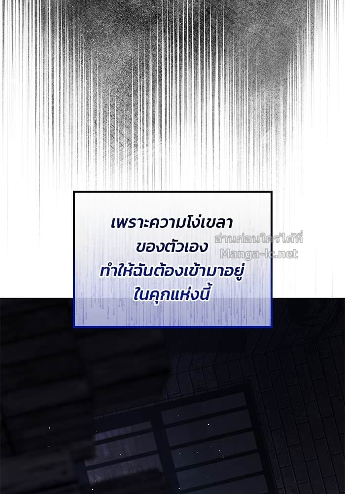Noble in Name, Vulgar at Heart สตรีไร้รักแห่งตระกูลสูงศักดิ์ - หน้า 49