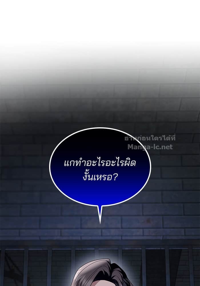 Noble in Name, Vulgar at Heart สตรีไร้รักแห่งตระกูลสูงศักดิ์ - หน้า 52