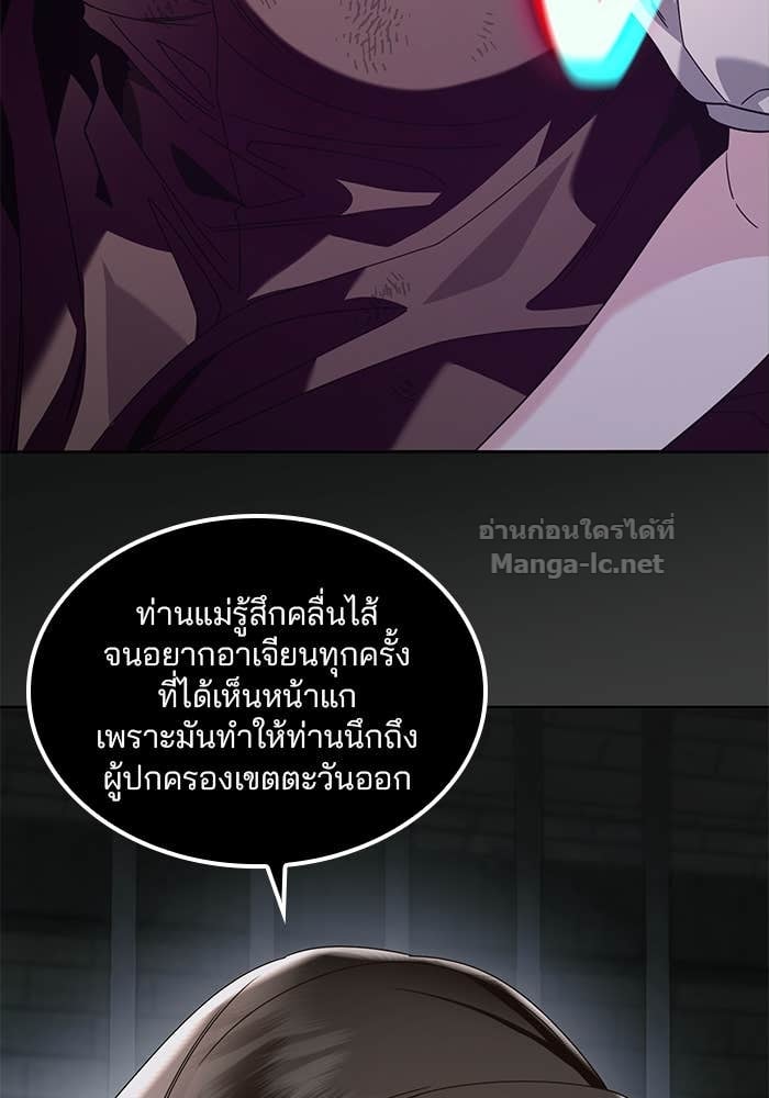 Noble in Name, Vulgar at Heart สตรีไร้รักแห่งตระกูลสูงศักดิ์ - หน้า 57
