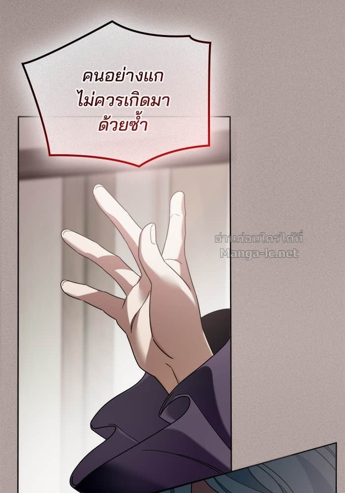 Noble in Name, Vulgar at Heart สตรีไร้รักแห่งตระกูลสูงศักดิ์ - หน้า 64