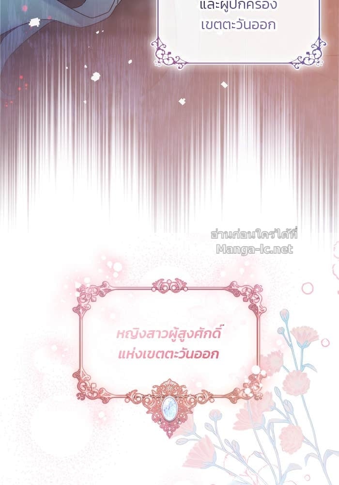 Noble in Name, Vulgar at Heart สตรีไร้รักแห่งตระกูลสูงศักดิ์ - หน้า 7