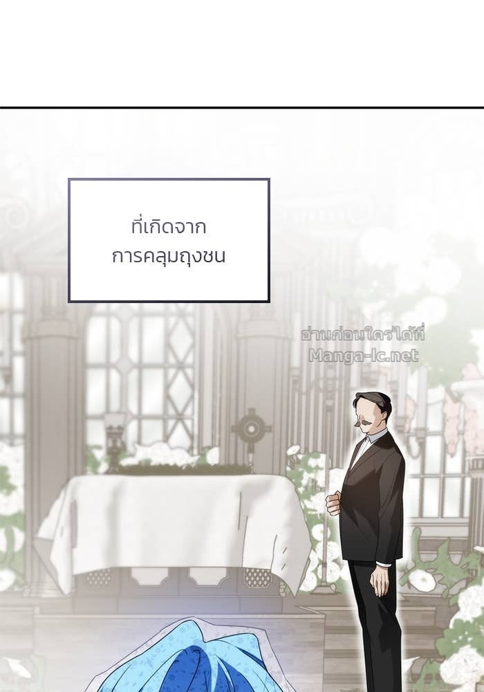 Noble in Name, Vulgar at Heart สตรีไร้รักแห่งตระกูลสูงศักดิ์ - หน้า 76