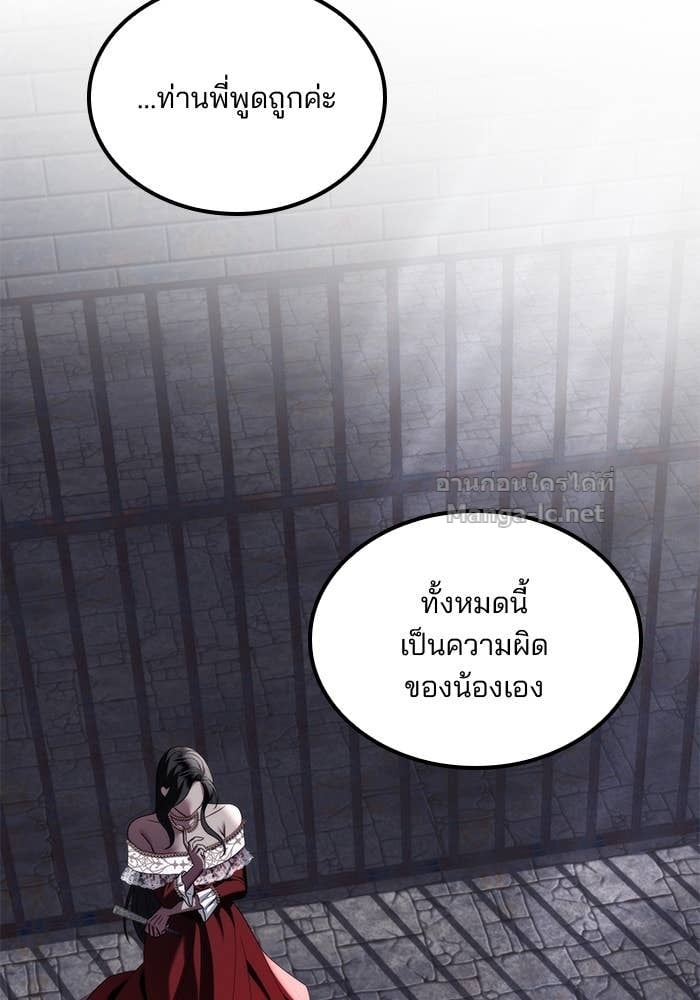 Noble in Name, Vulgar at Heart สตรีไร้รักแห่งตระกูลสูงศักดิ์ - หน้า 87