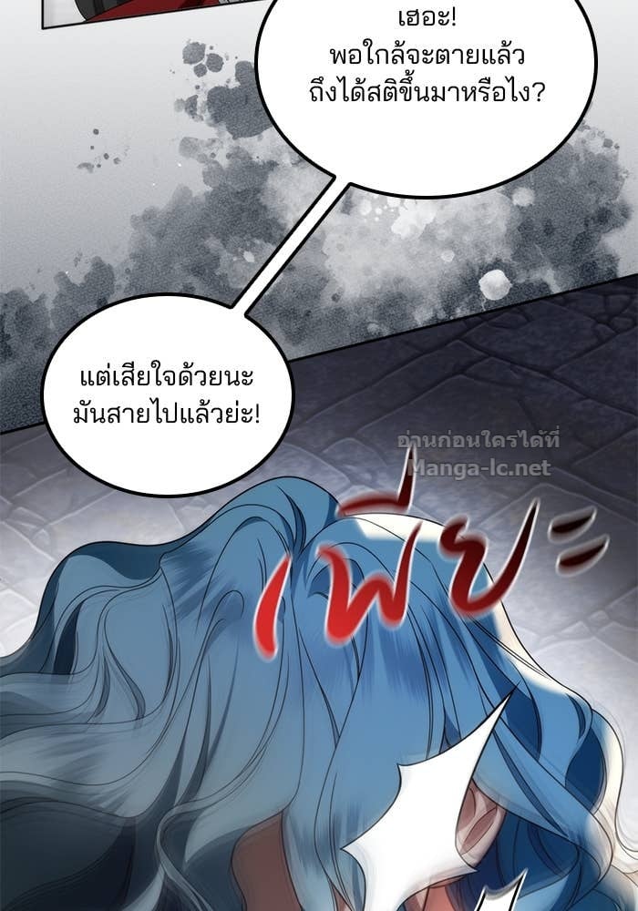 Noble in Name, Vulgar at Heart สตรีไร้รักแห่งตระกูลสูงศักดิ์ - หน้า 90