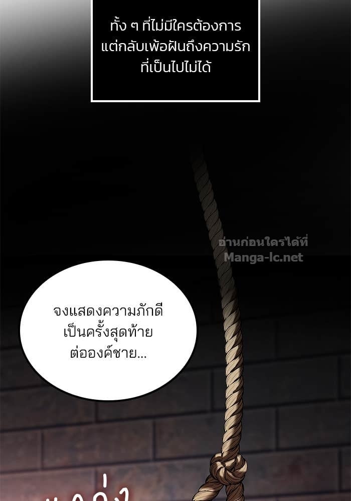 Noble in Name, Vulgar at Heart สตรีไร้รักแห่งตระกูลสูงศักดิ์ - หน้า 94