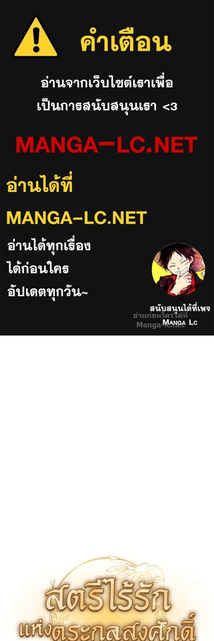 Noble in Name, Vulgar at Heart สตรีไร้รักแห่งตระกูลสูงศักดิ์ - หน้า 1