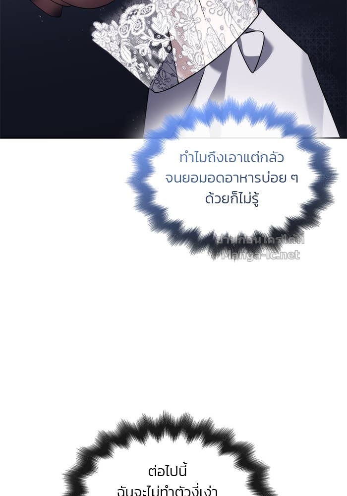 Noble in Name, Vulgar at Heart สตรีไร้รักแห่งตระกูลสูงศักดิ์ - หน้า 124