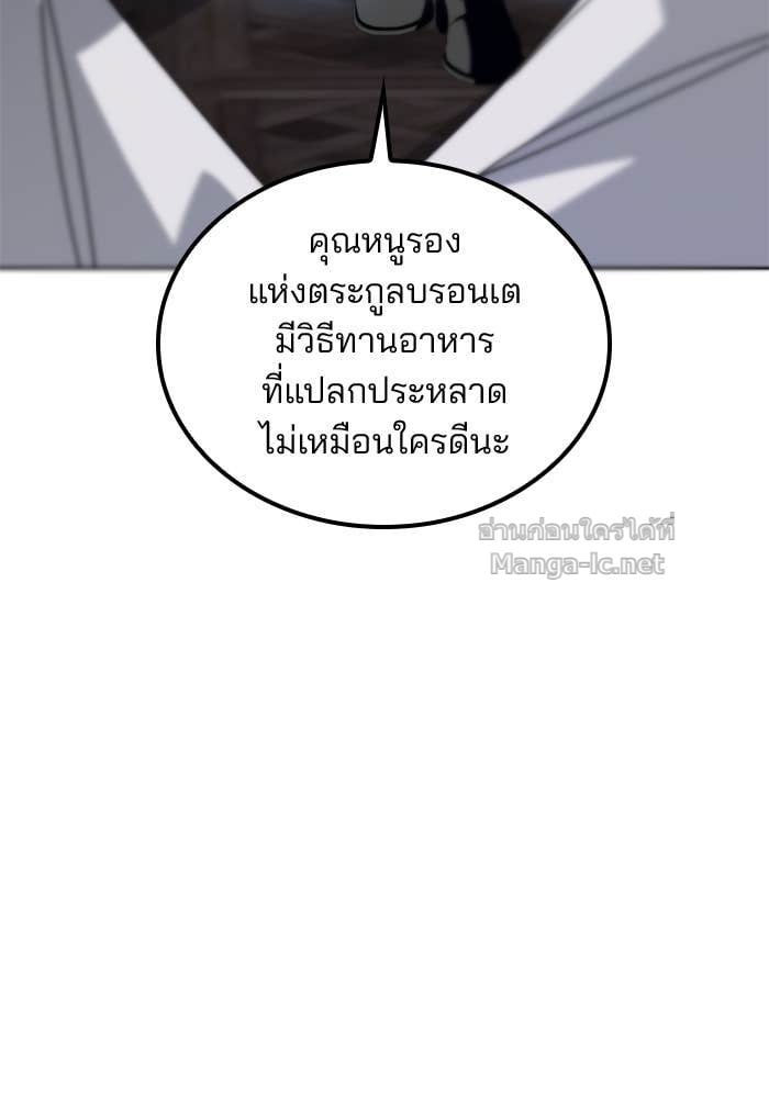 Noble in Name, Vulgar at Heart สตรีไร้รักแห่งตระกูลสูงศักดิ์ - หน้า 129